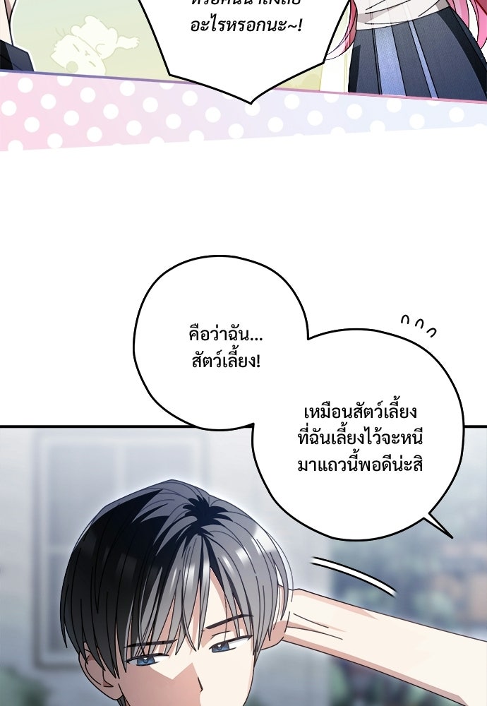 SUMMER MOON: คิวพริดส์ - หน้า 86