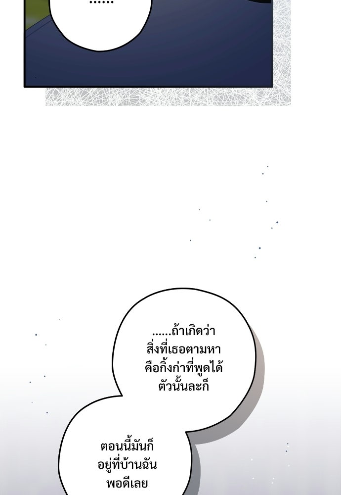 SUMMER MOON: คิวพริดส์ - หน้า 90