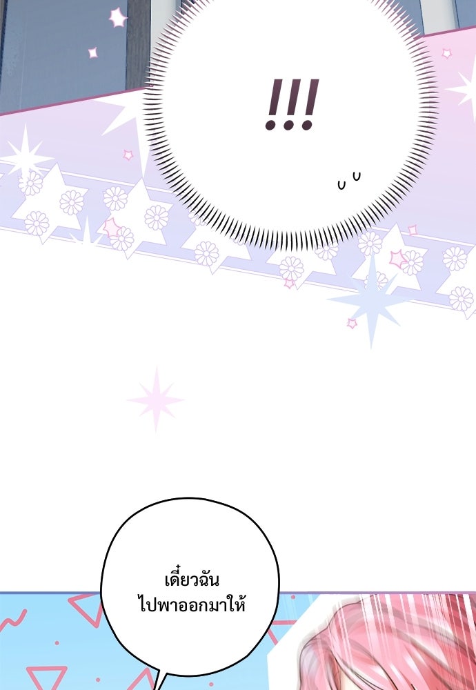 SUMMER MOON: คิวพริดส์ - หน้า 93