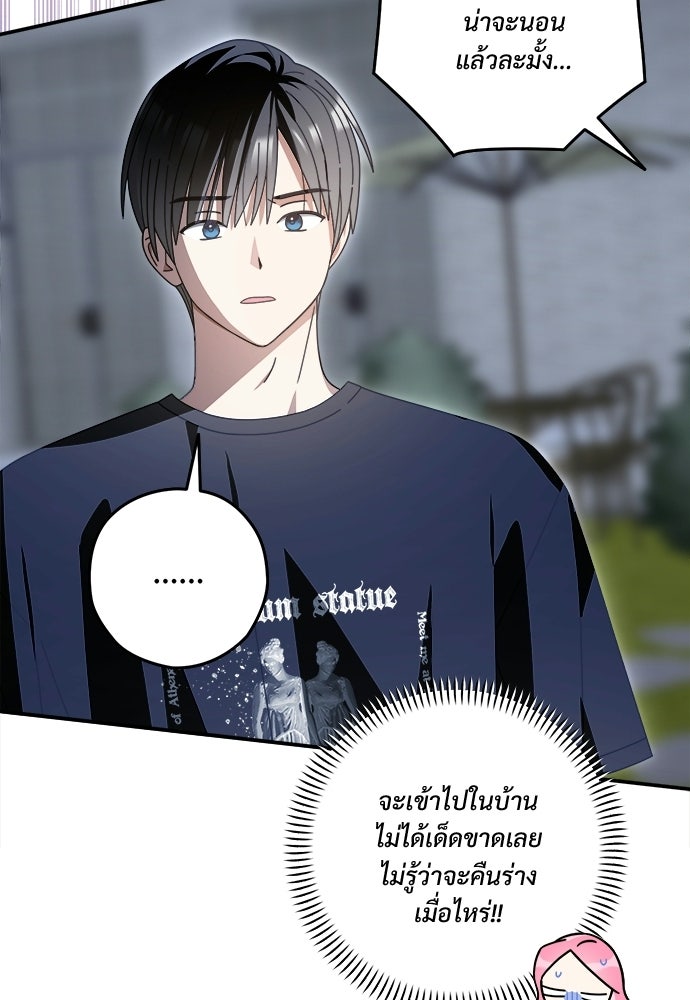 SUMMER MOON: คิวพริดส์ - หน้า 95