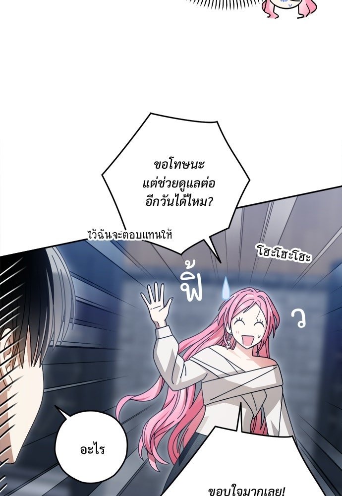 SUMMER MOON: คิวพริดส์ - หน้า 96