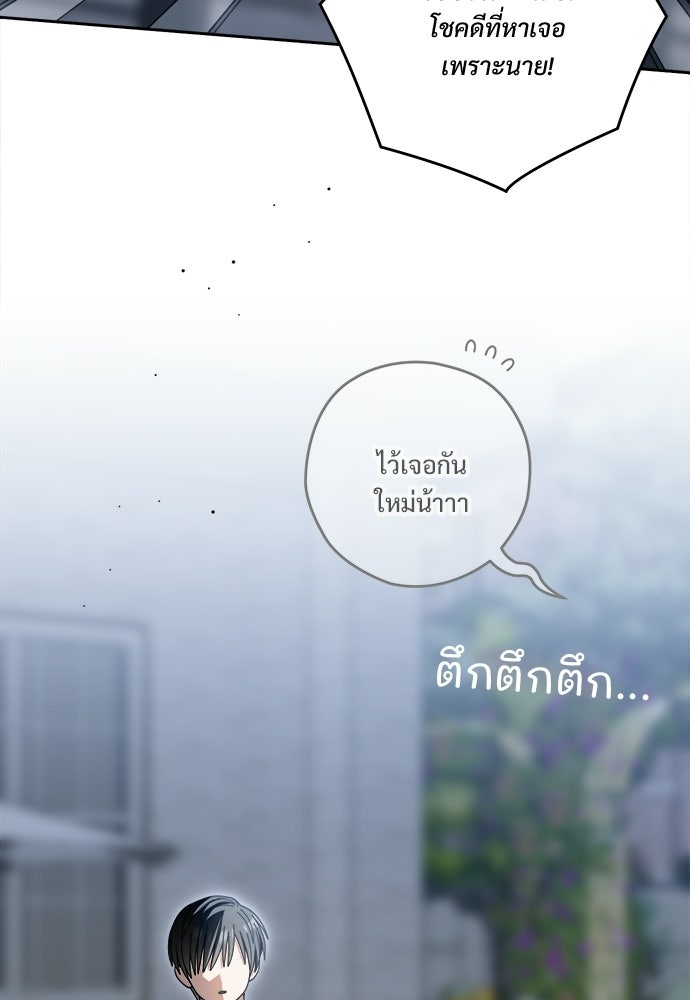 SUMMER MOON: คิวพริดส์ - หน้า 97