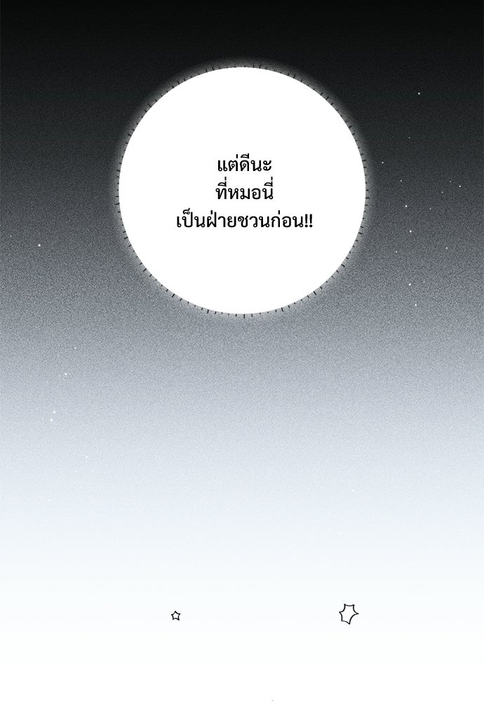 SUMMER MOON: คิวพริดส์ - หน้า 10