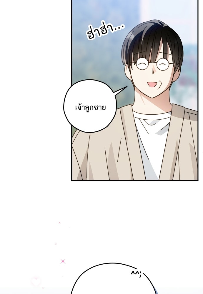 SUMMER MOON: คิวพริดส์ - หน้า 101
