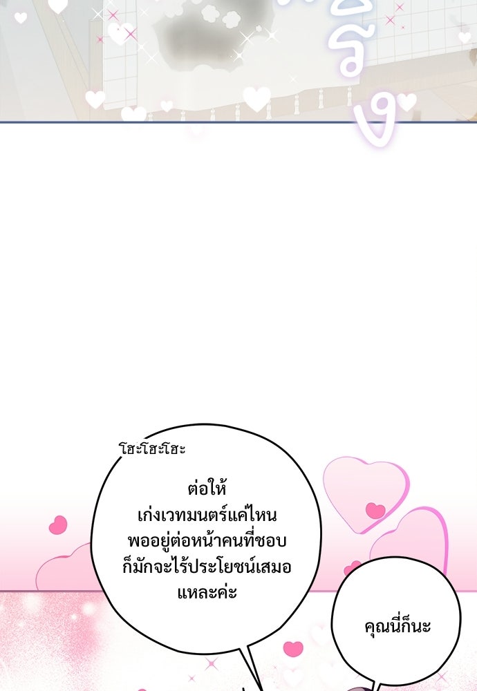 SUMMER MOON: คิวพริดส์ - หน้า 103