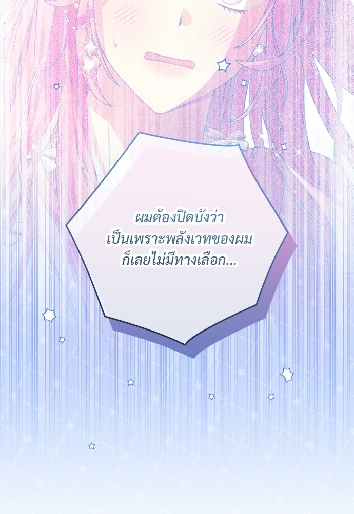 SUMMER MOON: คิวพริดส์ - หน้า 110