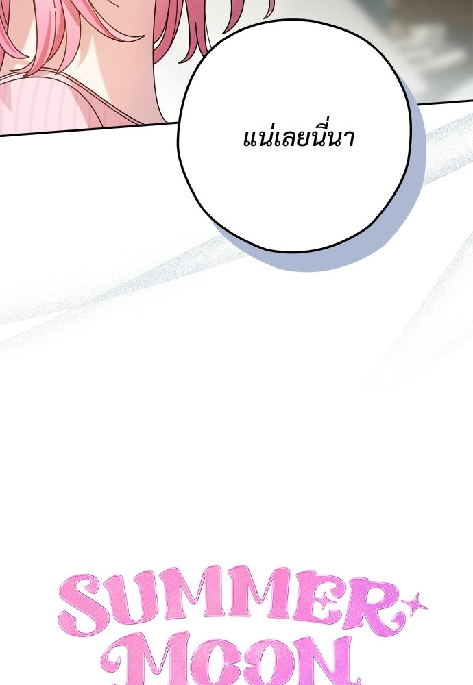 SUMMER MOON: คิวพริดส์ - หน้า 28