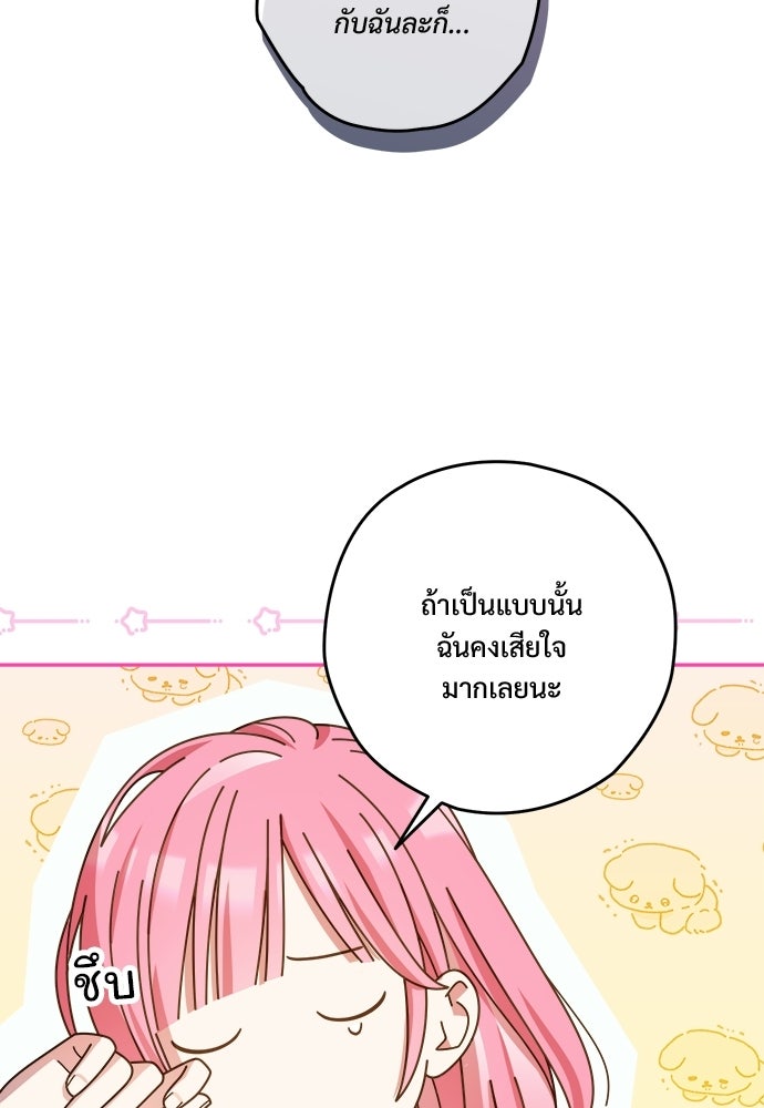 SUMMER MOON: คิวพริดส์ - หน้า 38
