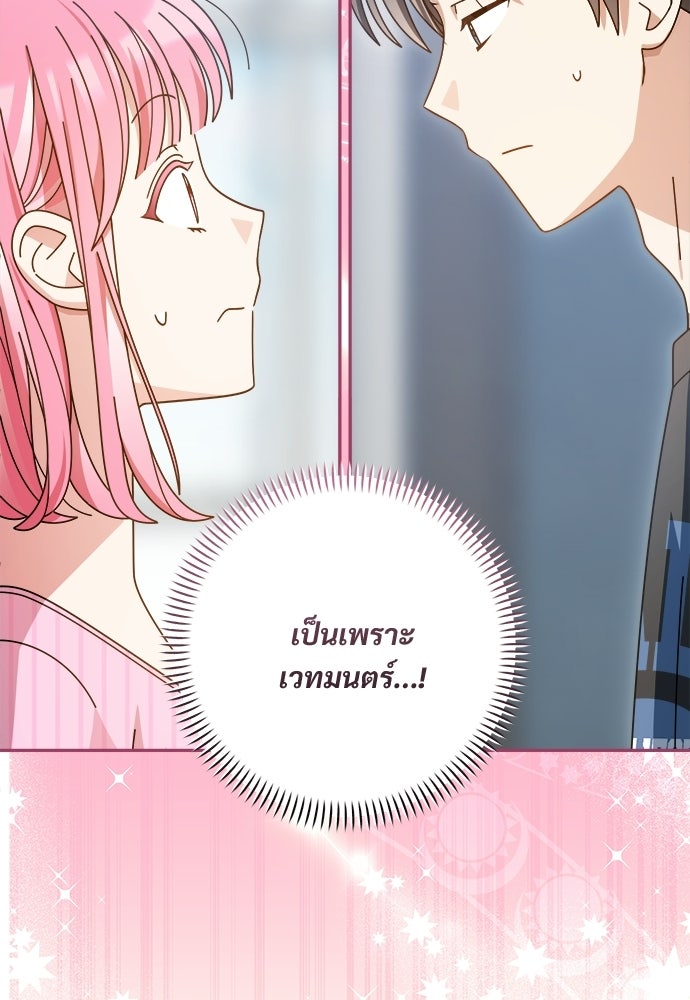 SUMMER MOON: คิวพริดส์ - หน้า 48