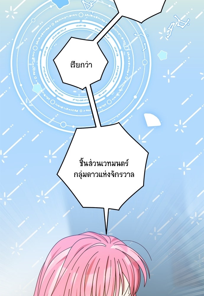 SUMMER MOON: คิวพริดส์ - หน้า 69