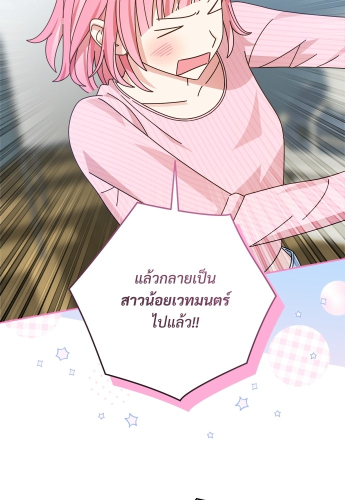 SUMMER MOON: คิวพริดส์ - หน้า 70