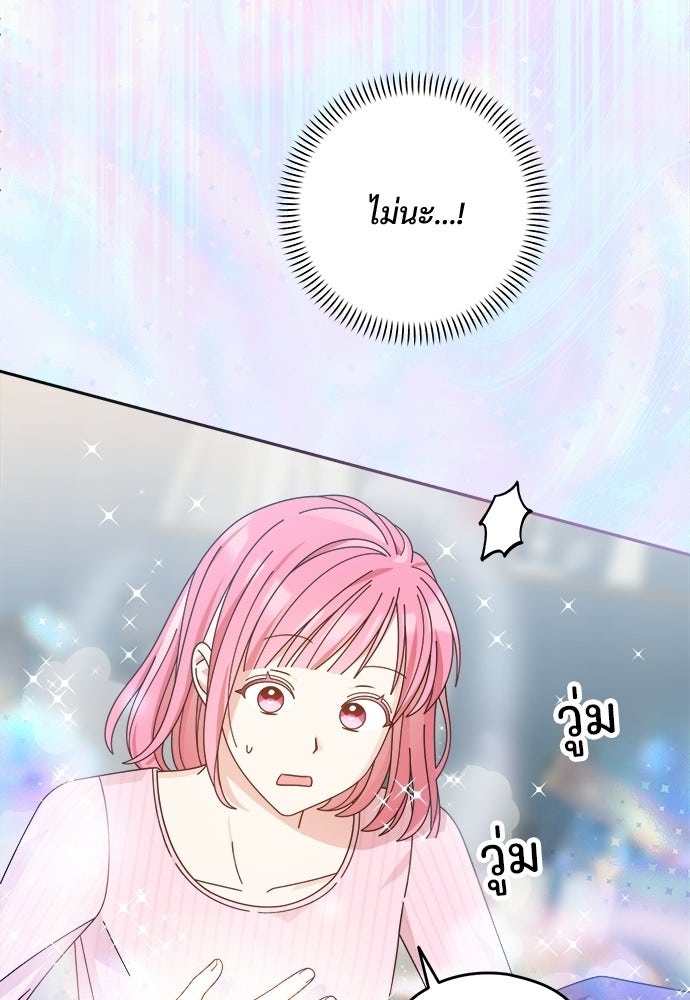 SUMMER MOON: คิวพริดส์ - หน้า 79