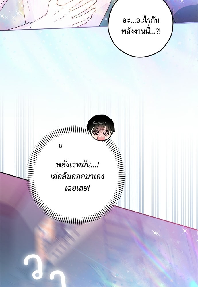 SUMMER MOON: คิวพริดส์ - หน้า 80