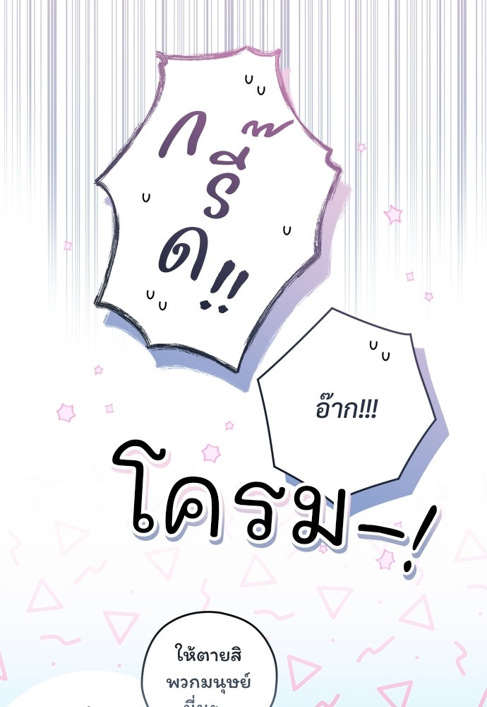 SUMMER MOON: คิวพริดส์ - หน้า 97
