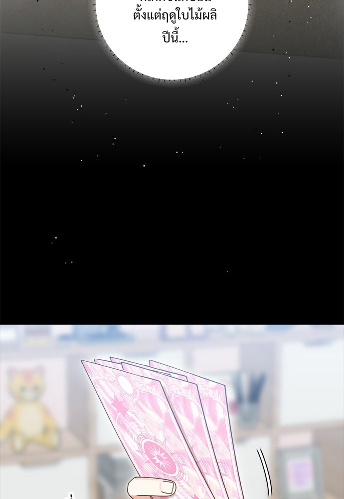 SUMMER MOON: คิวพริดส์ - หน้า 29
