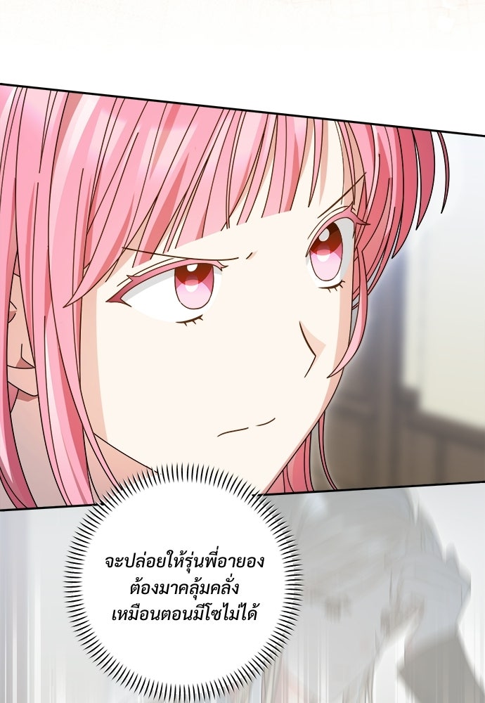 SUMMER MOON: คิวพริดส์ - หน้า 60
