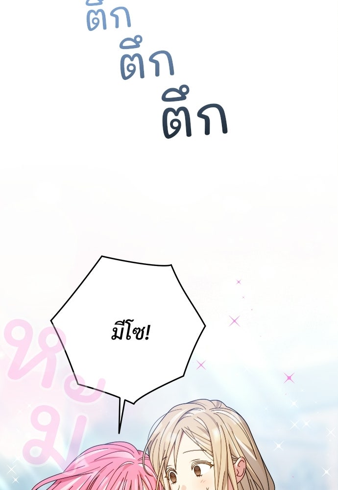 SUMMER MOON: คิวพริดส์ - หน้า 73