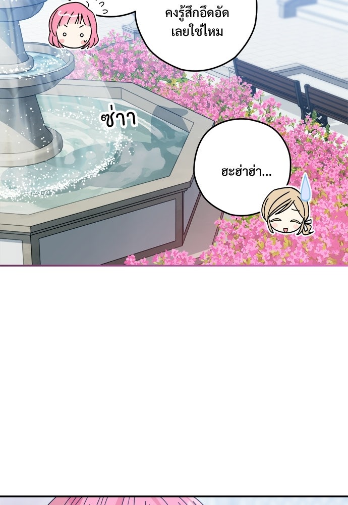 SUMMER MOON: คิวพริดส์ - หน้า 76