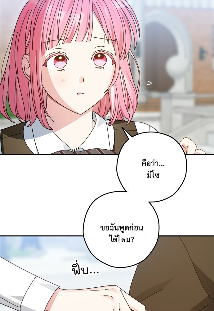SUMMER MOON: คิวพริดส์ - หน้า 77