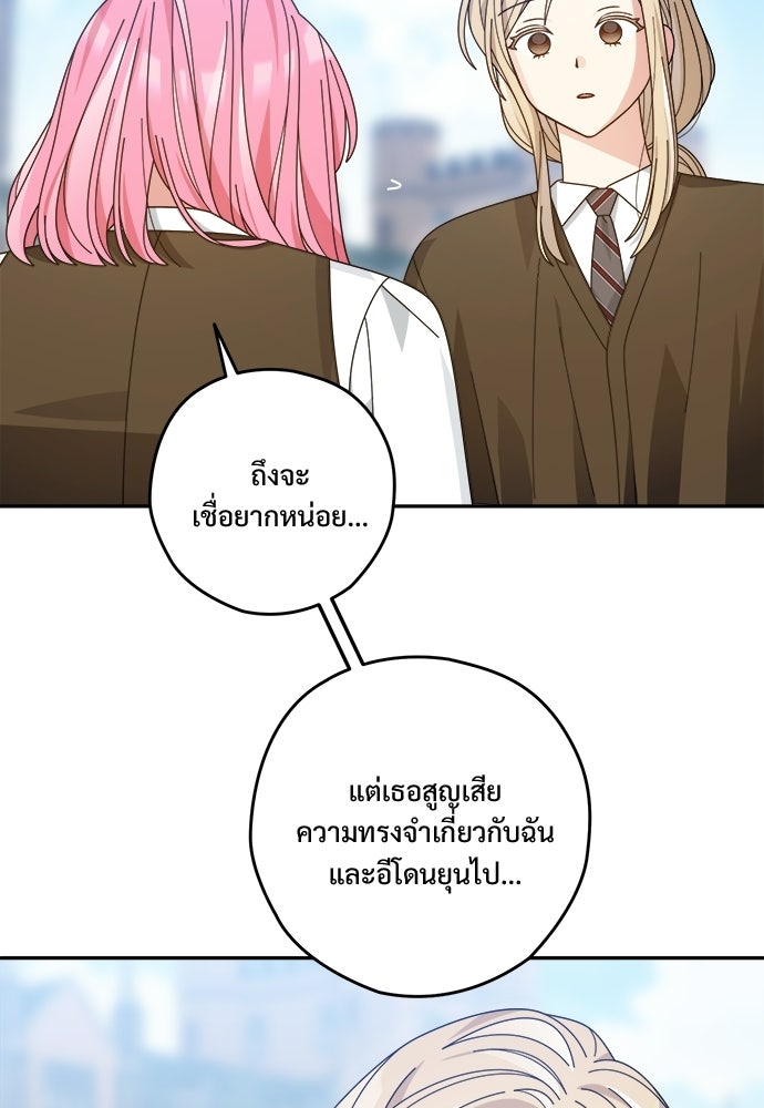 SUMMER MOON: คิวพริดส์ - หน้า 79