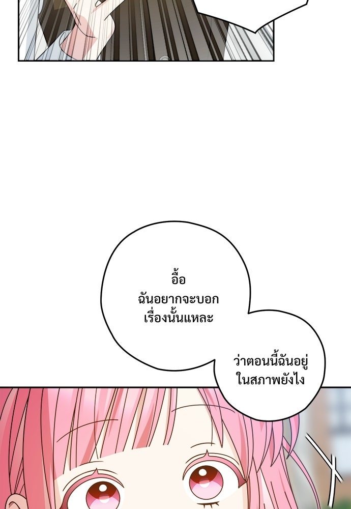 SUMMER MOON: คิวพริดส์ - หน้า 82