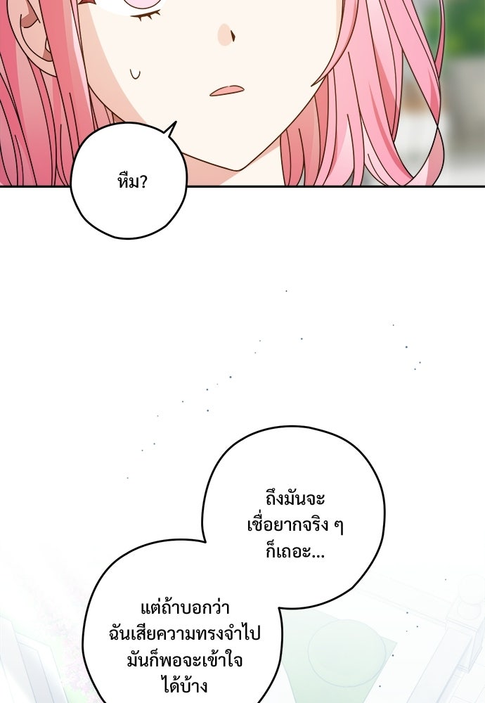 SUMMER MOON: คิวพริดส์ - หน้า 83