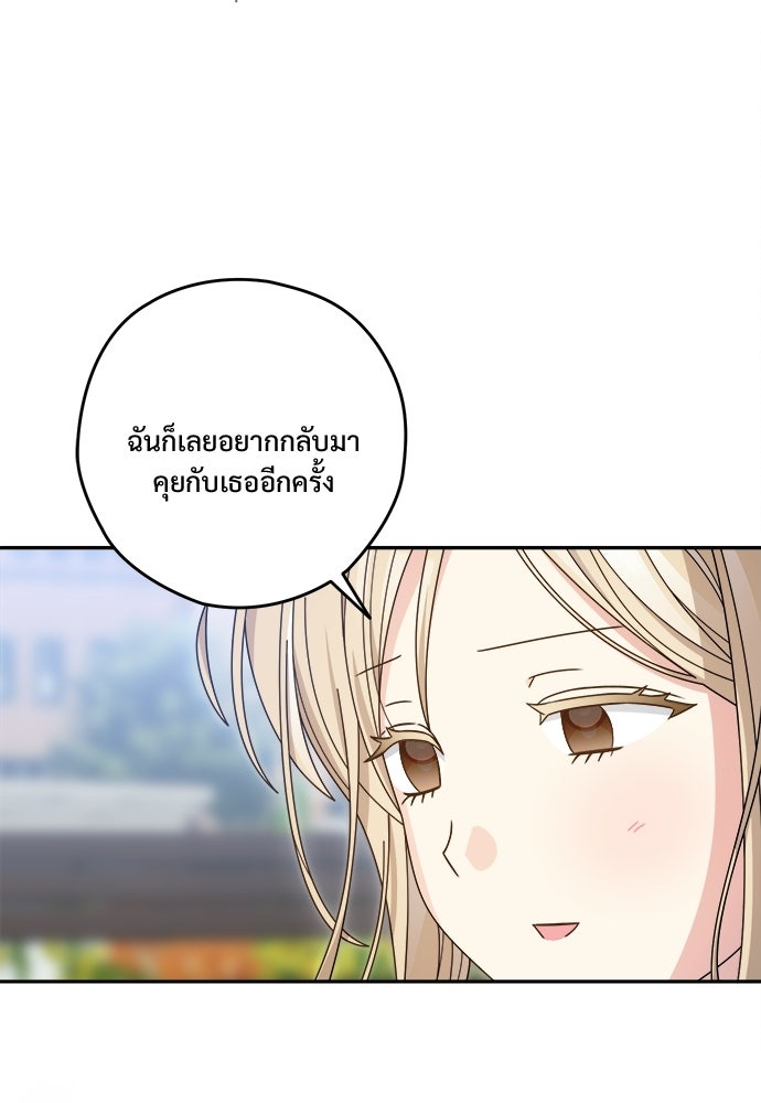 SUMMER MOON: คิวพริดส์ - หน้า 85