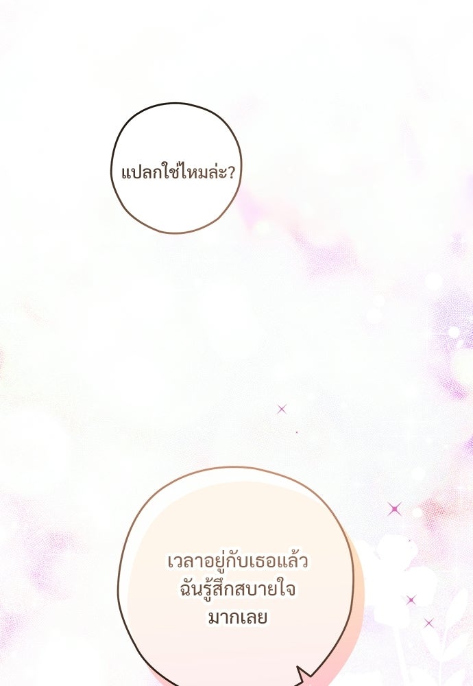 SUMMER MOON: คิวพริดส์ - หน้า 86