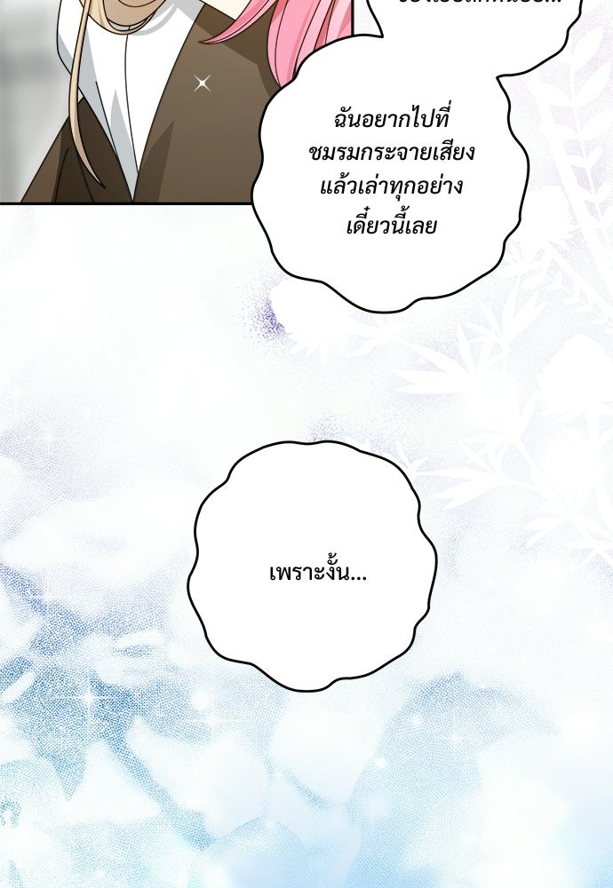 SUMMER MOON: คิวพริดส์ - หน้า 96