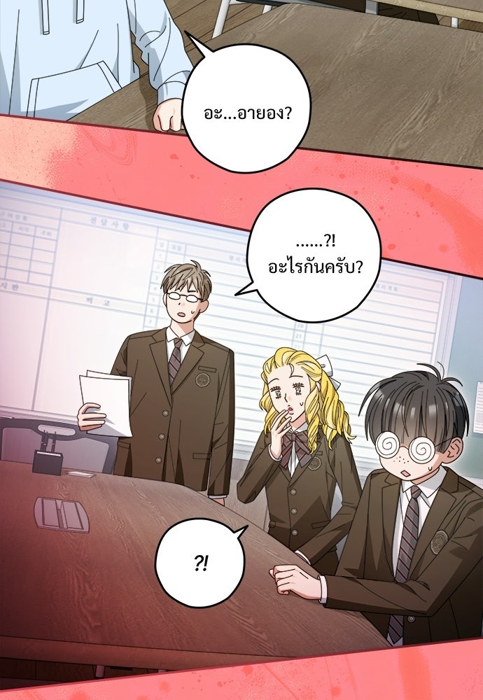 SUMMER MOON: คิวพริดส์ - หน้า 104