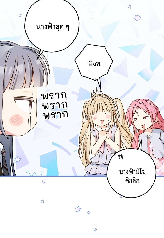 SUMMER MOON: คิวพริดส์ - หน้า 25