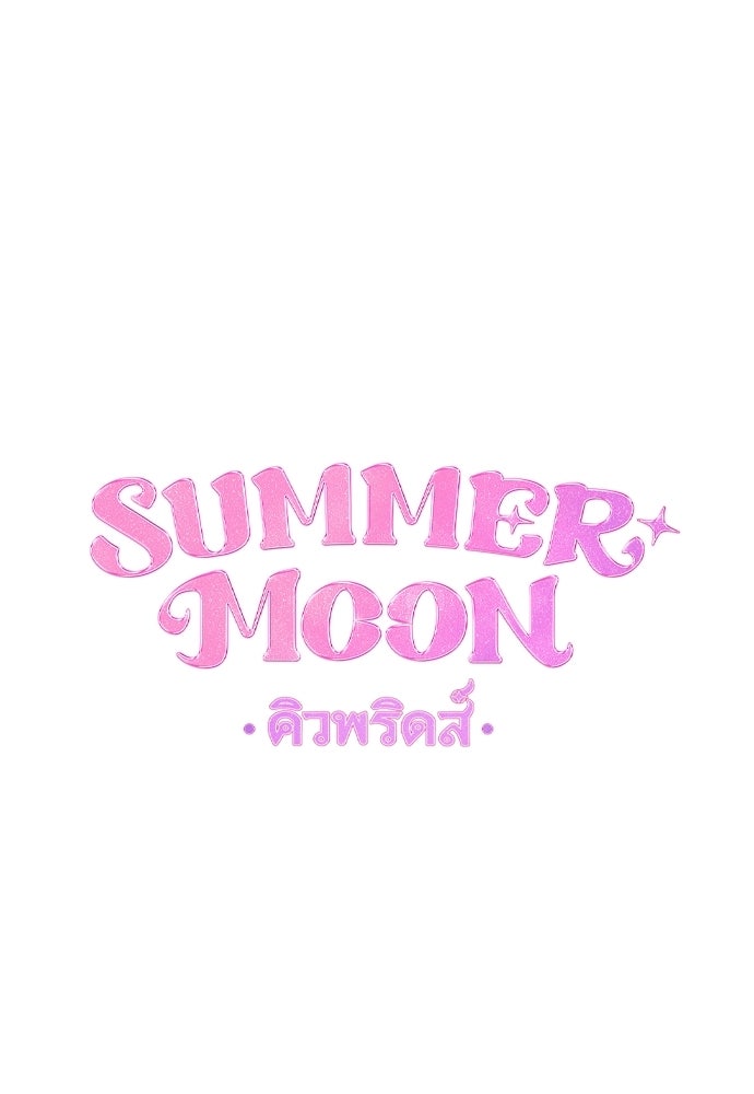 SUMMER MOON: คิวพริดส์ - หน้า 26