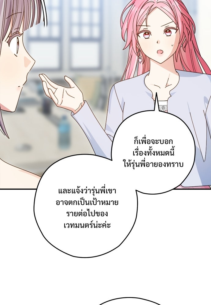 SUMMER MOON: คิวพริดส์ - หน้า 30