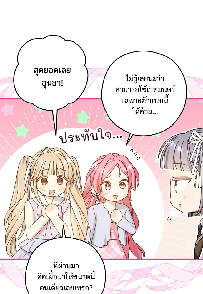 SUMMER MOON: คิวพริดส์ - หน้า 43