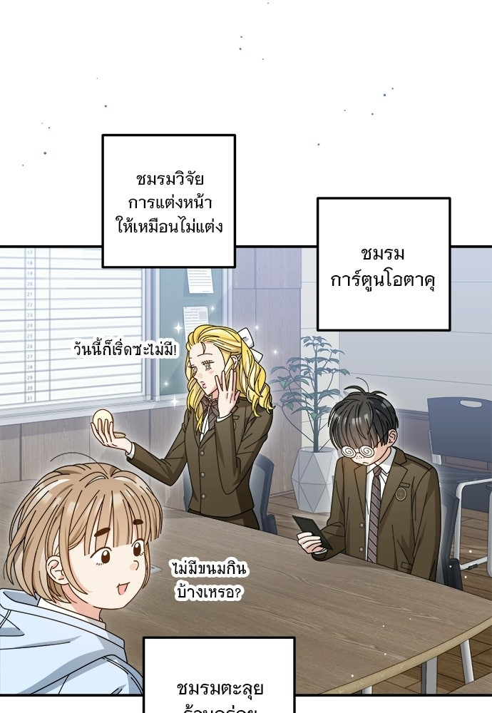 SUMMER MOON: คิวพริดส์ - หน้า 68