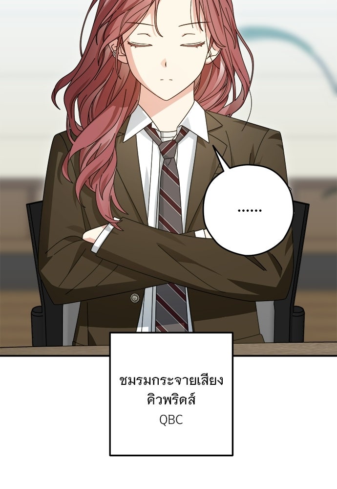 SUMMER MOON: คิวพริดส์ - หน้า 71