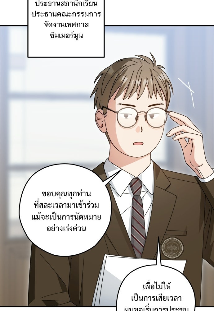 SUMMER MOON: คิวพริดส์ - หน้า 76