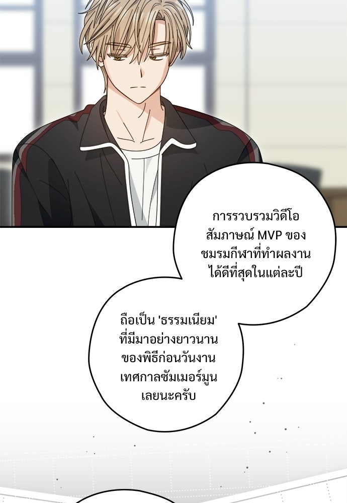 SUMMER MOON: คิวพริดส์ - หน้า 85