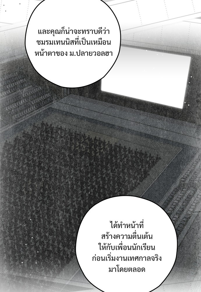 SUMMER MOON: คิวพริดส์ - หน้า 86