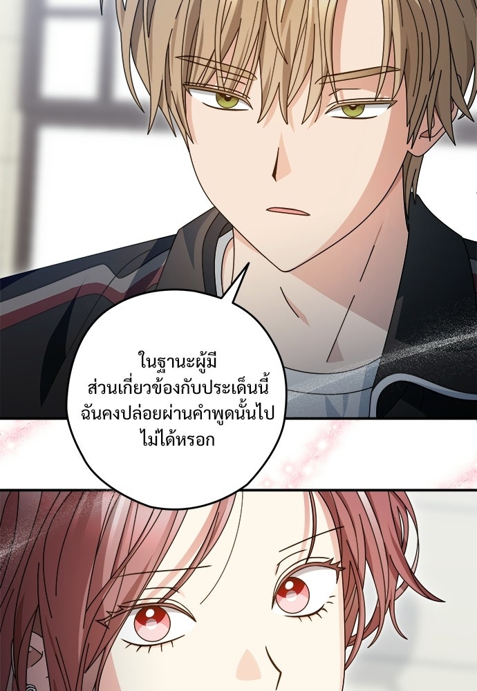 SUMMER MOON: คิวพริดส์ - หน้า 97
