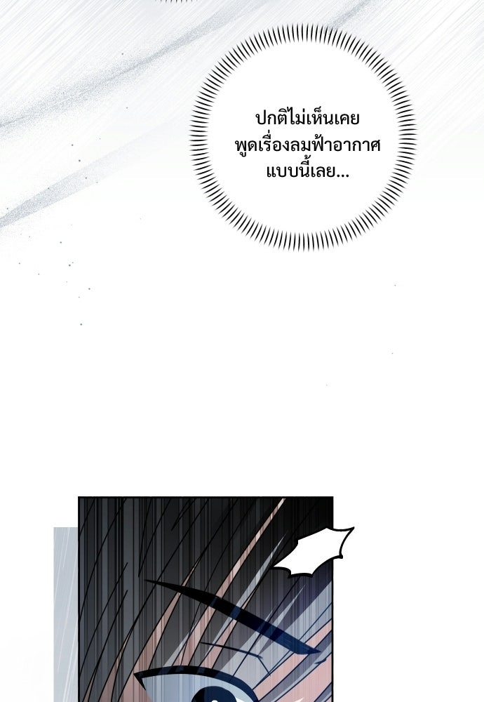 SUMMER MOON: คิวพริดส์ - หน้า 68