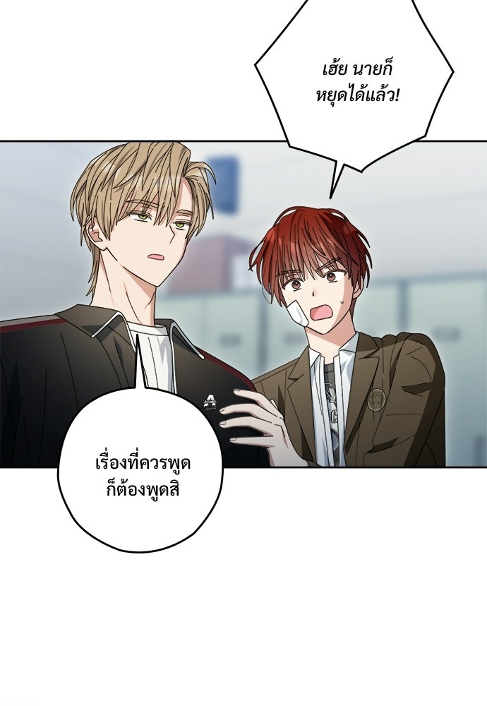 SUMMER MOON: คิวพริดส์ - หน้า 87