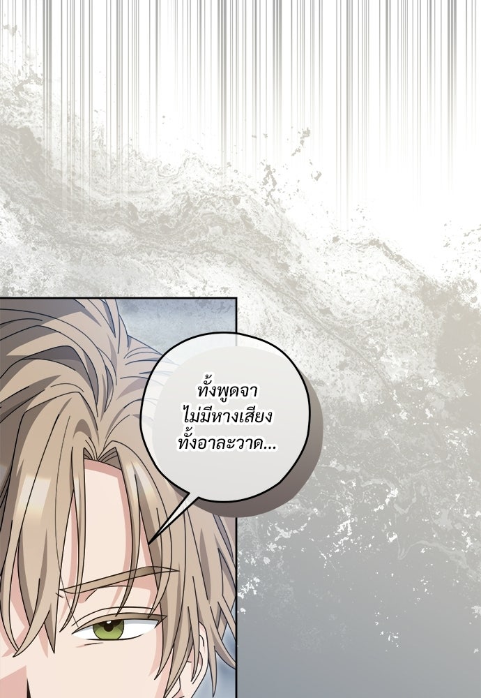 SUMMER MOON: คิวพริดส์ - หน้า 89