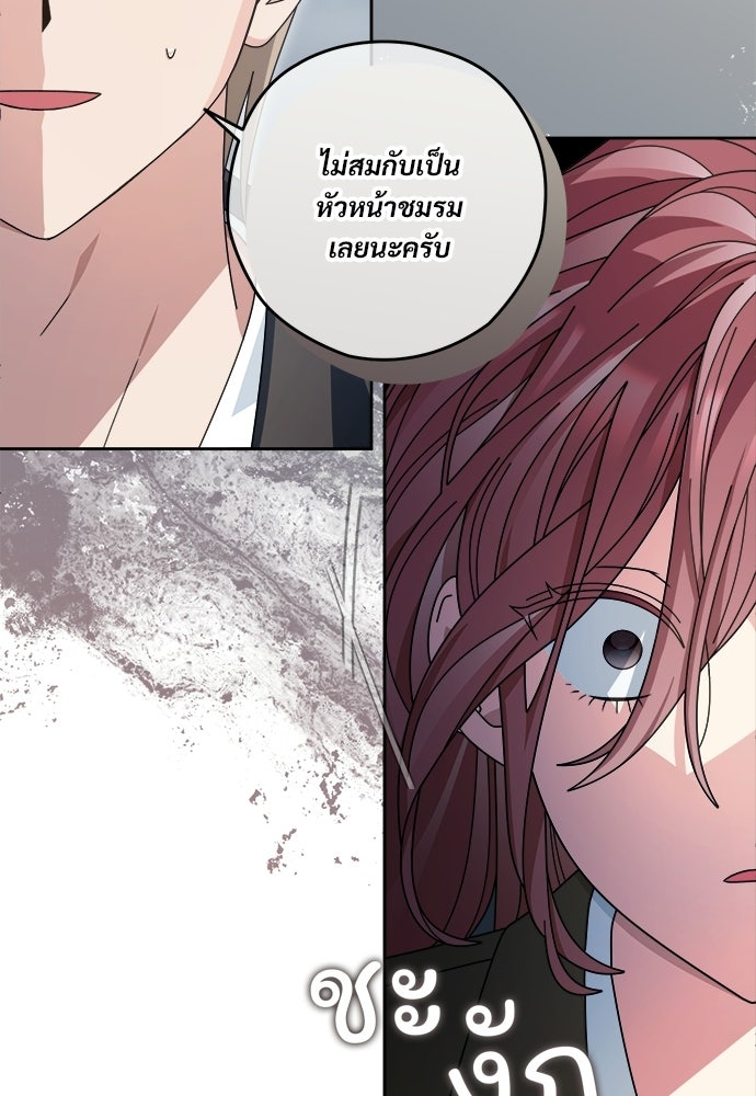 SUMMER MOON: คิวพริดส์ - หน้า 90