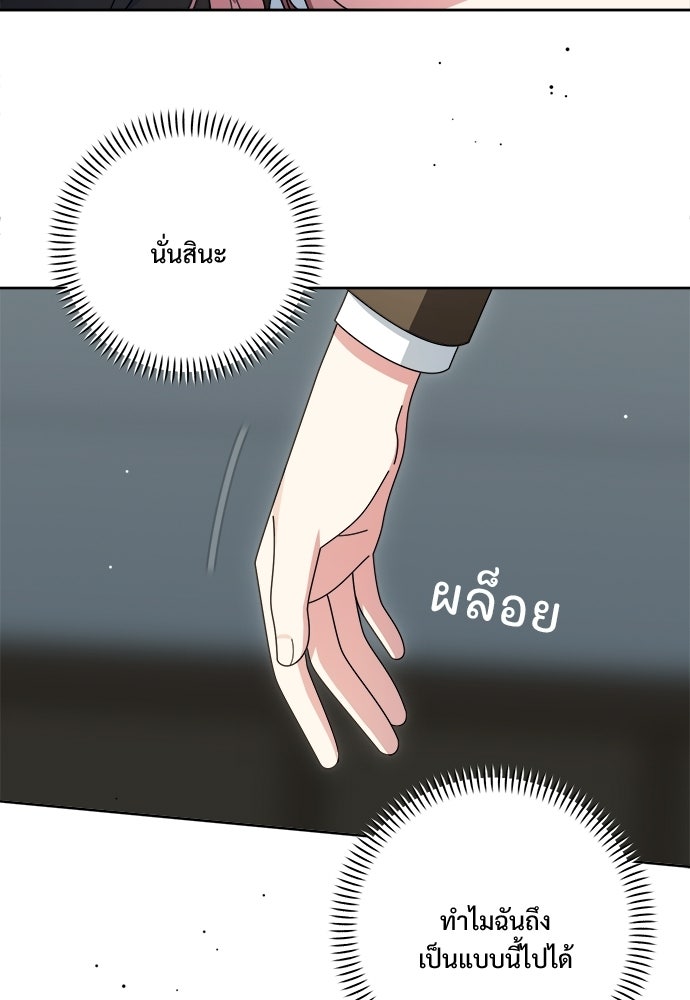 SUMMER MOON: คิวพริดส์ - หน้า 92