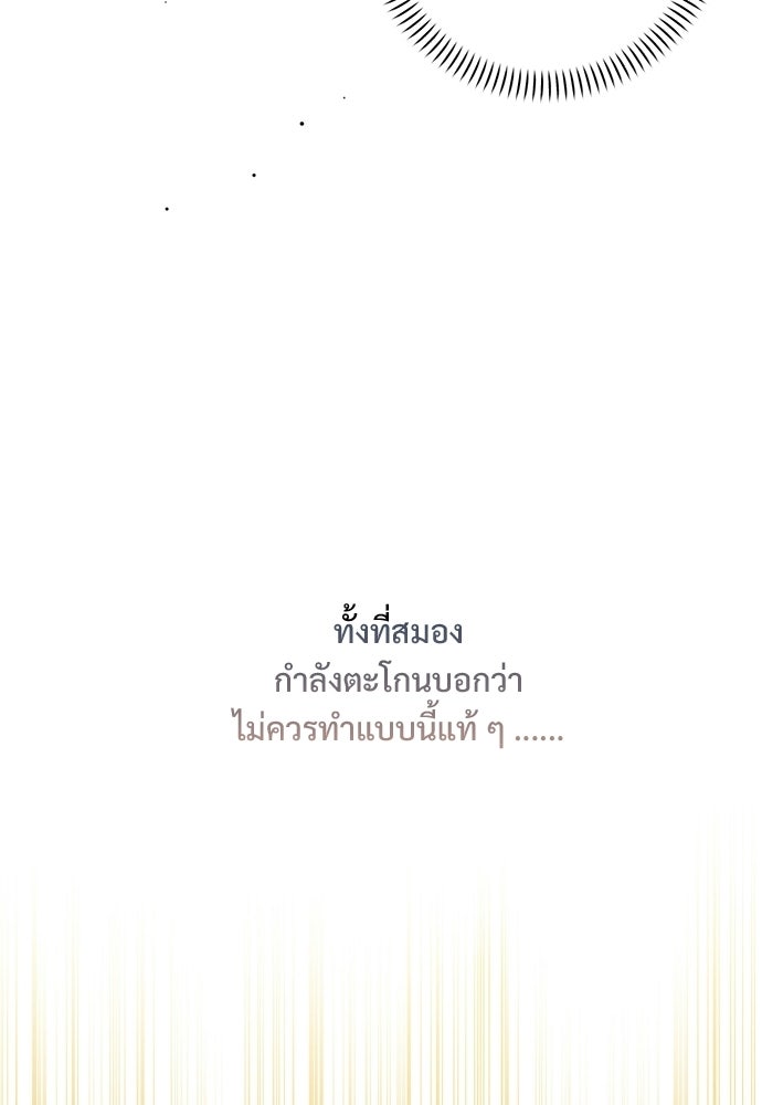 SUMMER MOON: คิวพริดส์ - หน้า 93