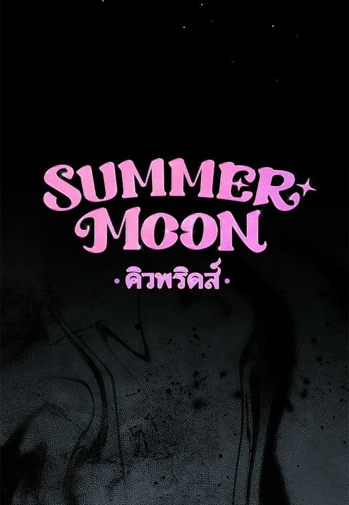 SUMMER MOON: คิวพริดส์ - หน้า 20