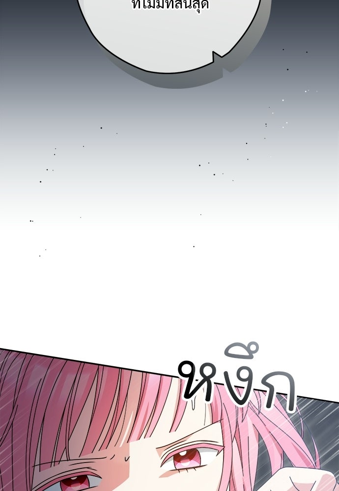 SUMMER MOON: คิวพริดส์ - หน้า 37
