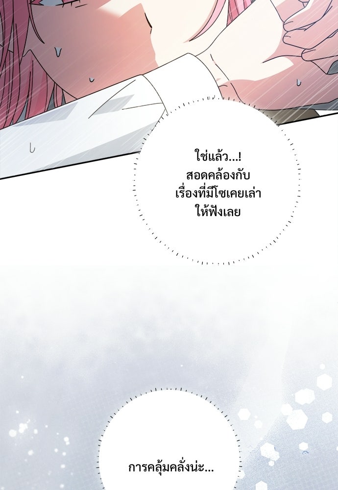 SUMMER MOON: คิวพริดส์ - หน้า 38