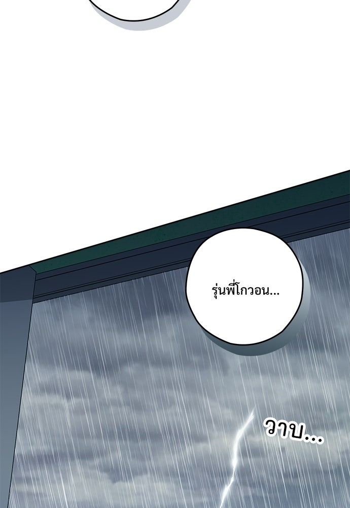 SUMMER MOON: คิวพริดส์ - หน้า 70